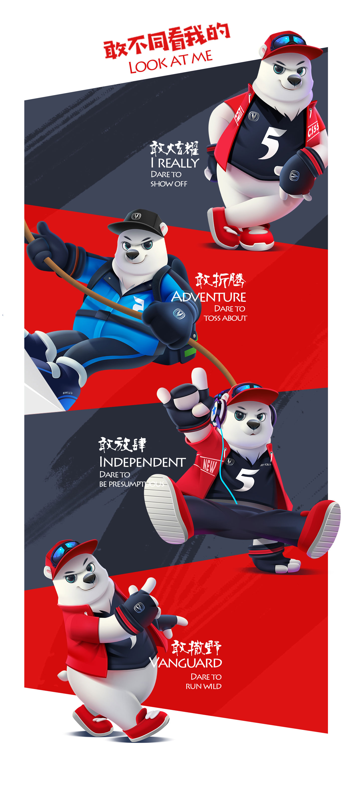 長安汽車新CS55熊五IP形象設計2